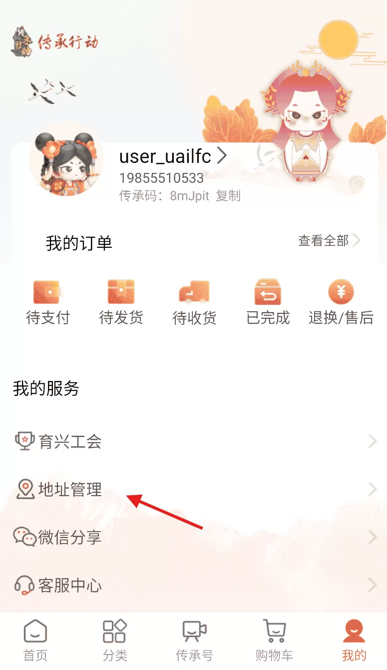 传承行动