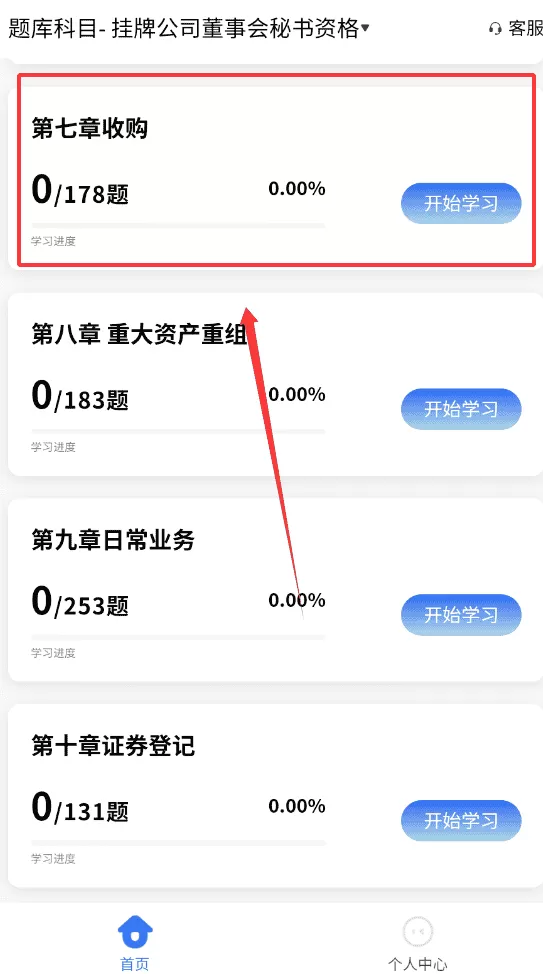 董秘考试学知题