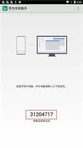 华为手机助手最新版
