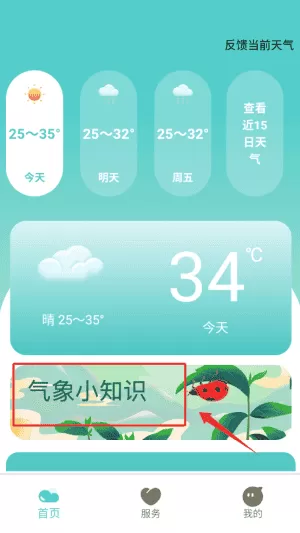 风雨天气通