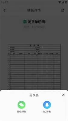 非凡表格