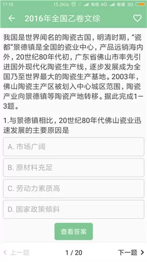 高考笔记app