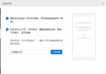 华为手机助手最新版