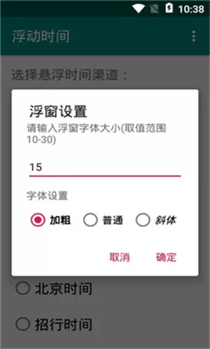 浮动时间去广告