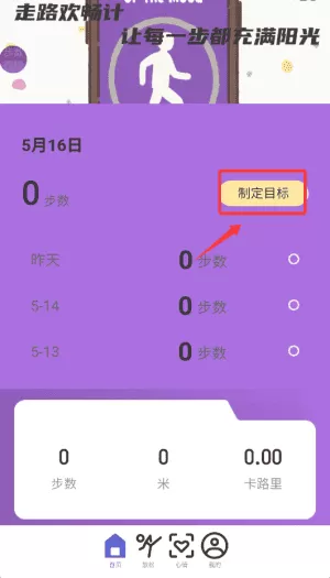 欢畅走路计