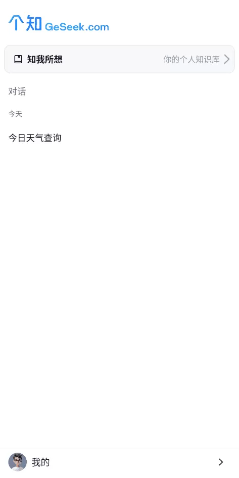 个知