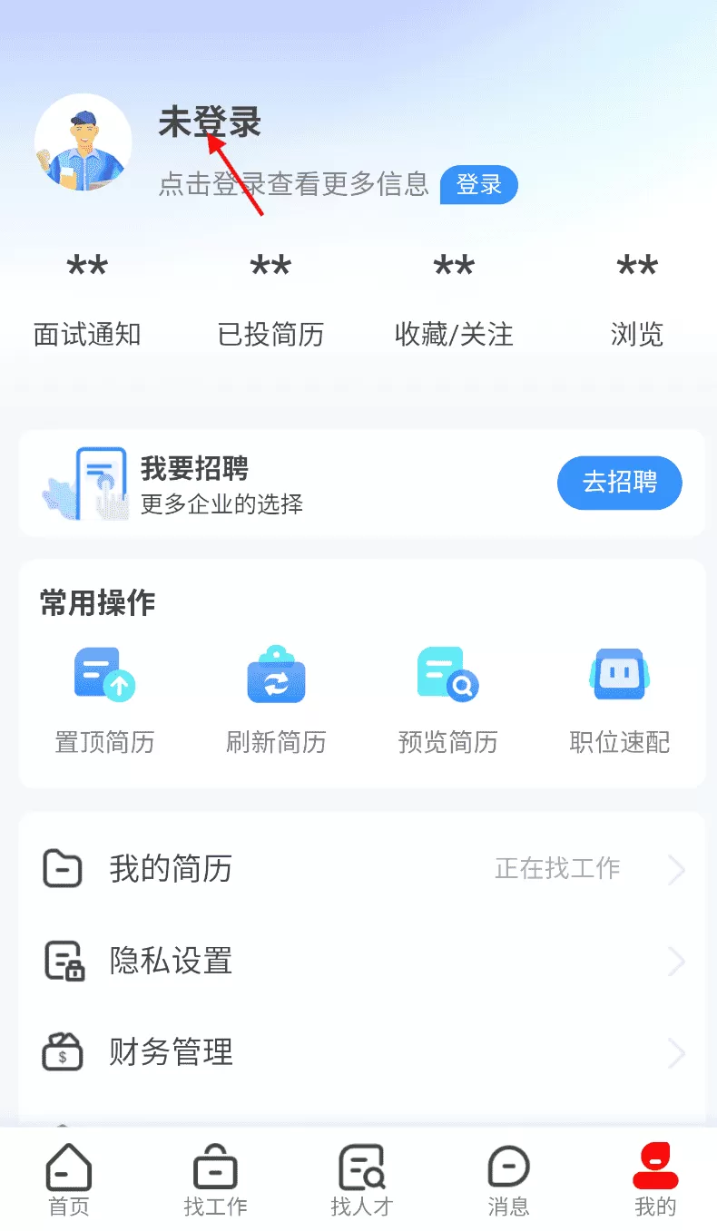 莞聘
