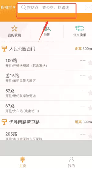 公交行软件