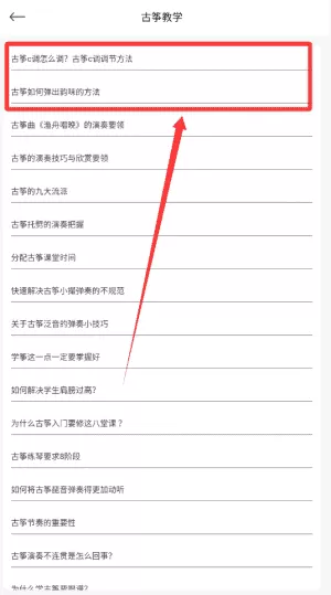 古筝易玩