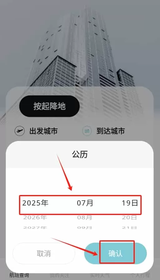 航班