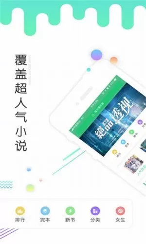 几何小说app书源