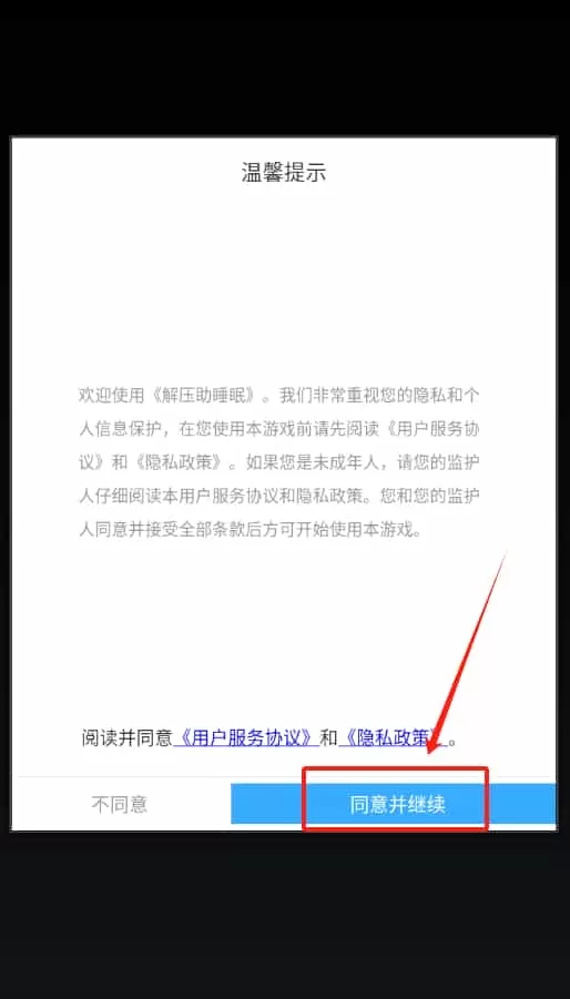 解压助睡眠
