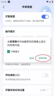 火星搜题最新版