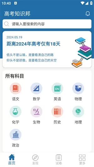 高考知识邦app