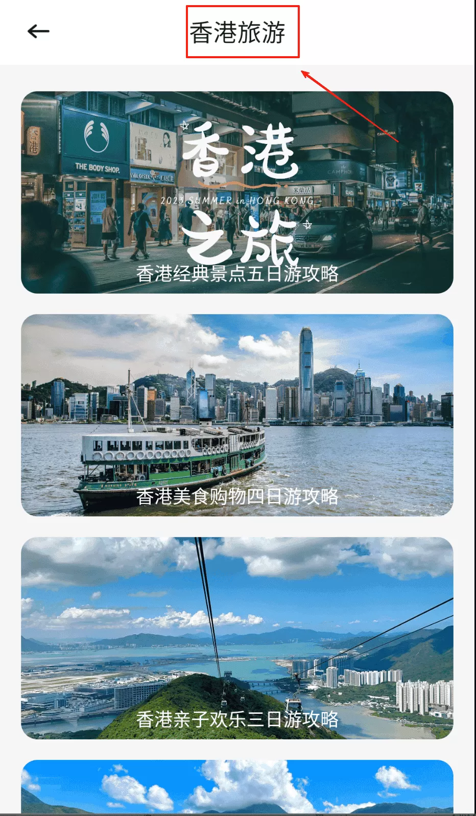 港澳旅游宝典