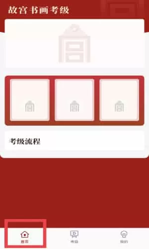 故宫书画考级