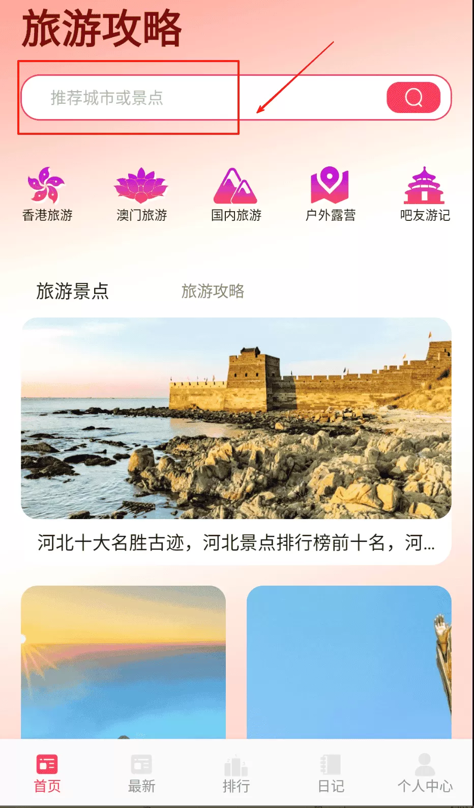 港澳旅游宝典
