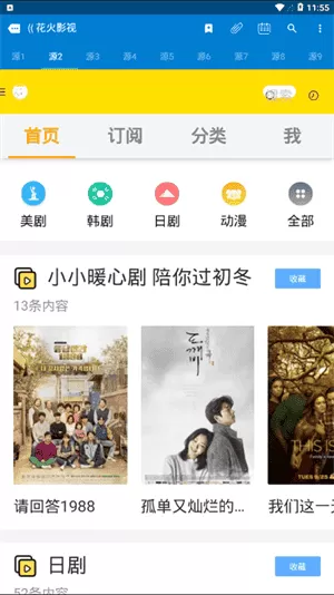 花火影视免费版