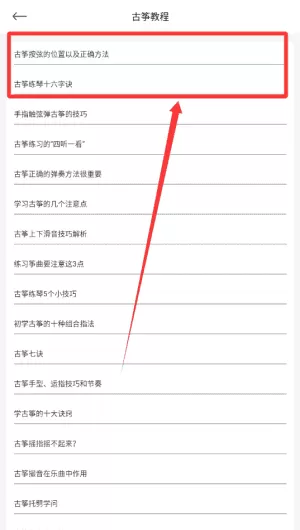 古筝易玩
