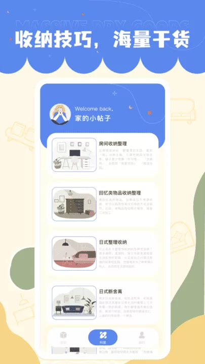 小小收纳