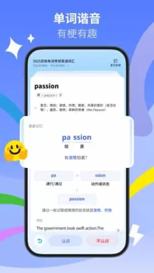 极速单词