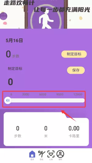 欢畅走路计