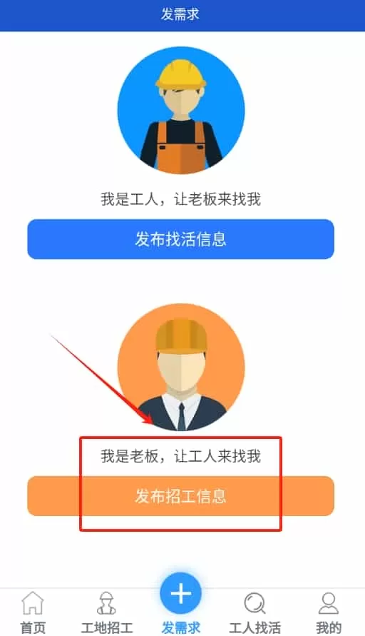 工地团