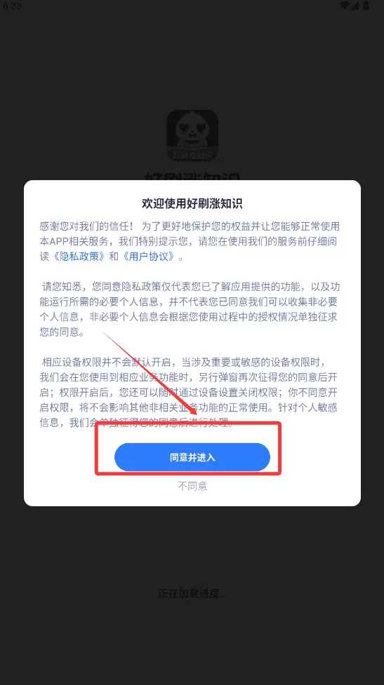 好刷涨知识