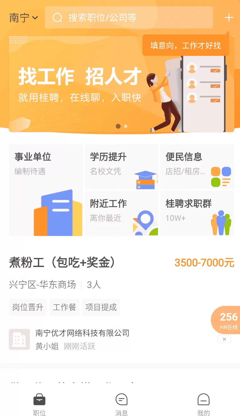 桂聘