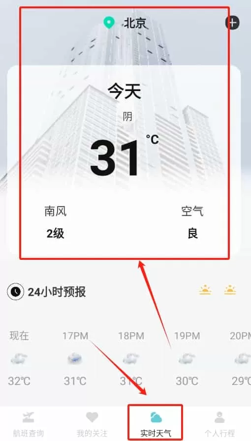 航班