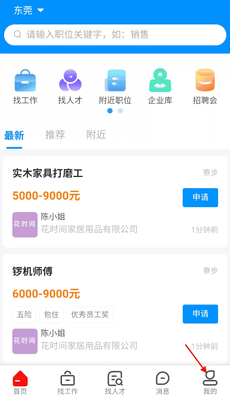 莞聘
