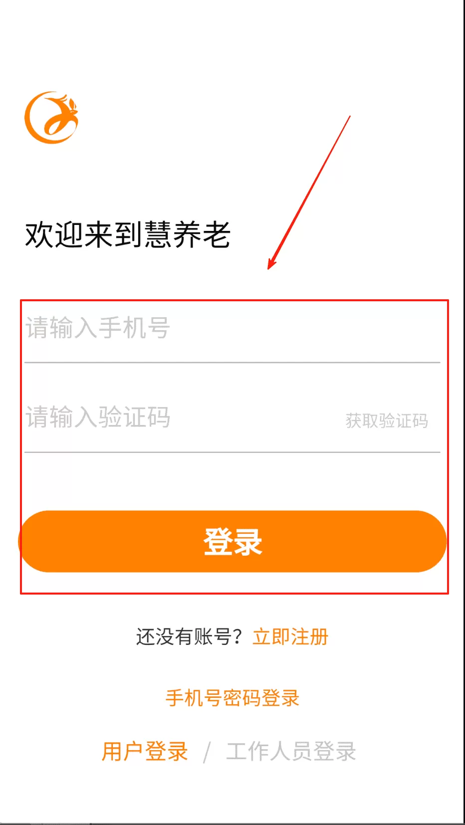 慧养老