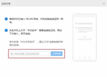 华为手机助手最新版