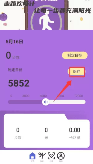 欢畅走路计