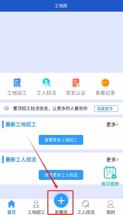 工地团