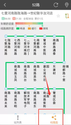 公交行软件