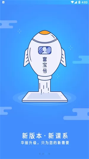 富学宝典安卓版