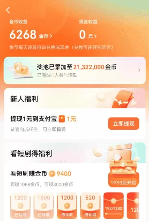 红果短剧最新版