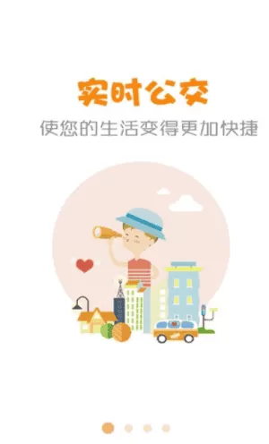 公交行软件