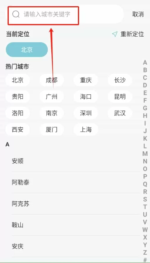 航班