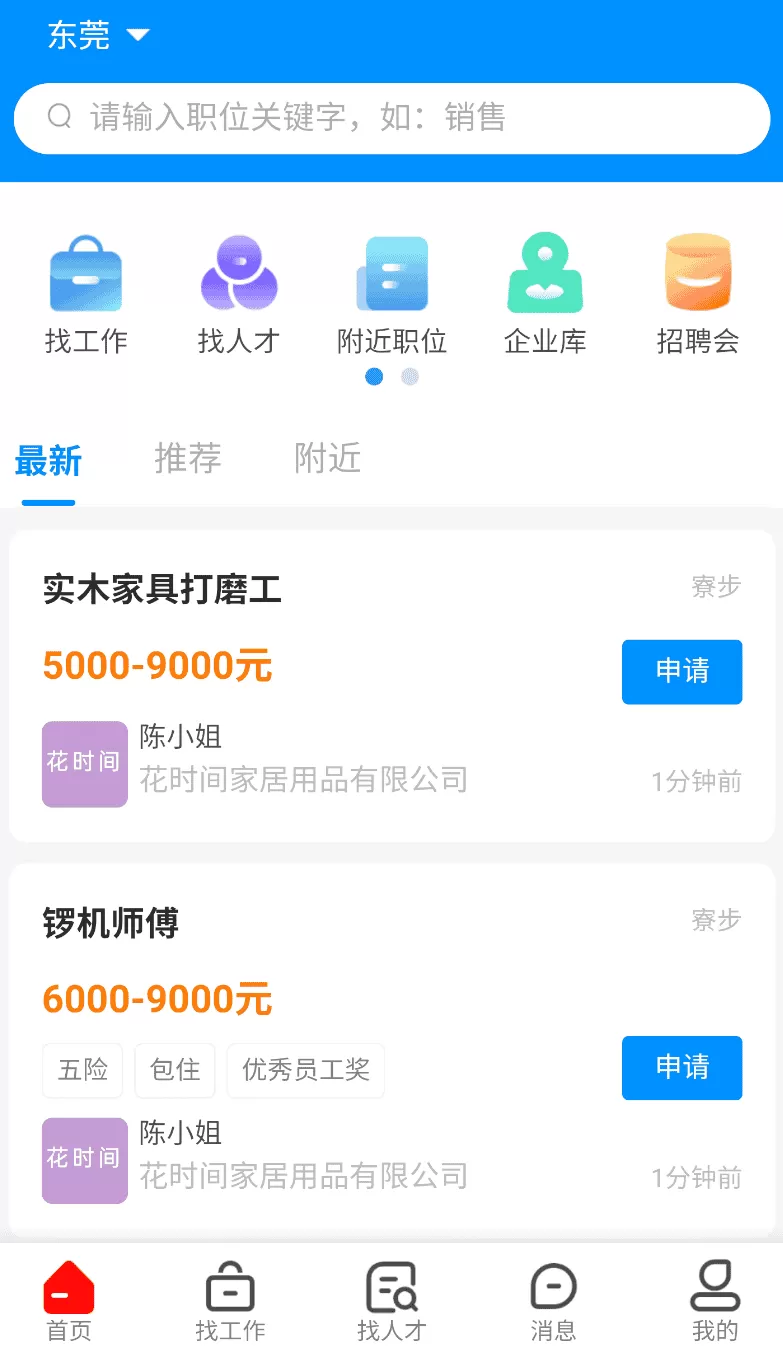 莞聘