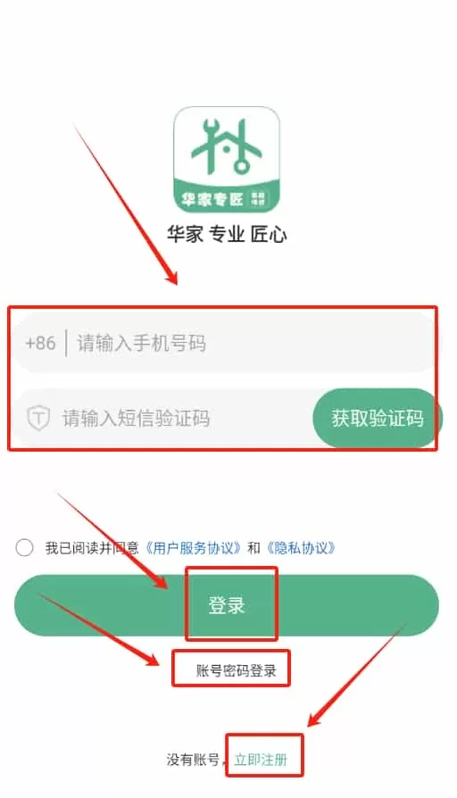 华家专匠