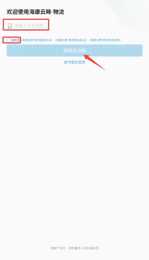 海康云眸物流