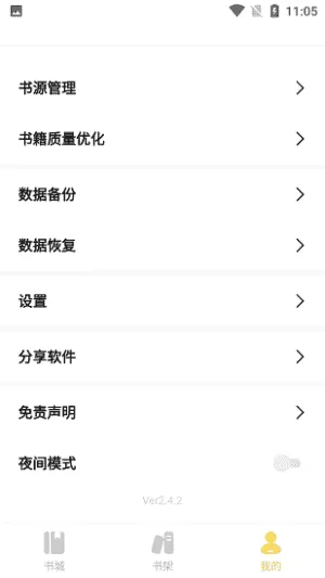 启阅安卓最新版