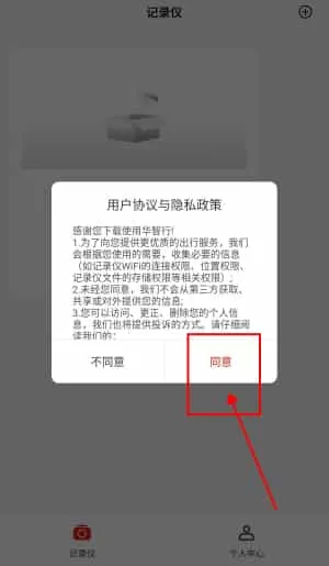 华智行