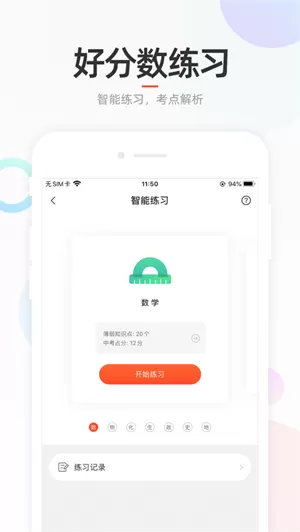 好分数学生版
