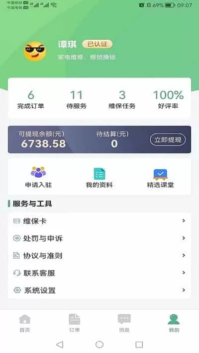 华家专匠