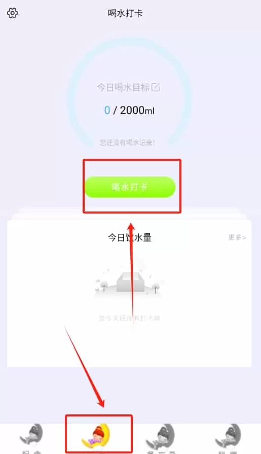 喝水打卡提醒