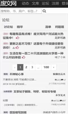 废文网小说