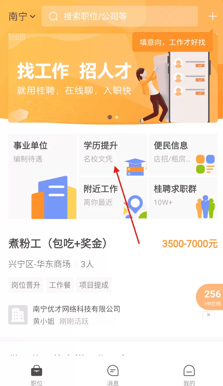 桂聘
